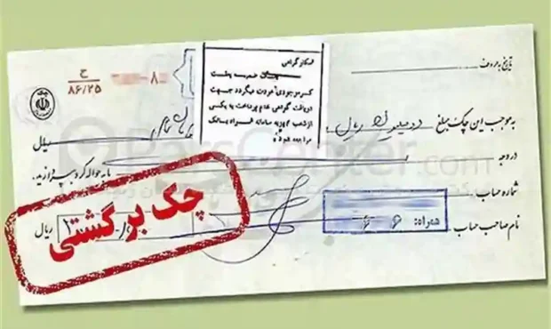 برطرف شدن مشکل رفع سوءاثر تمامی چکها تا سهشنبه برطرف شدن مشکل رفع سوءاثر تمامی چکها تا سهشنبه
