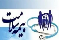 بیمه سلامت برای افراد فاقد بیمه فعال شد