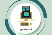 3 شرط تاییدمجوزهای سیستمی سهمیه فرآیند ویرایش/تمدید