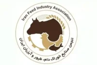 تاریخ برگزاری مجمع عمومی عادی انجمن صنایع خوراک دام و طیور و آبزیان ایران در سال  1405