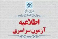 مهمترین شرایط و ضوابط ثبت نام آزمون سراسری سال ۱۴۰۵