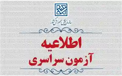 مهمترین شرایط و ضوابط ثبت نام آزمون سراسری سال ۱۴۰۵