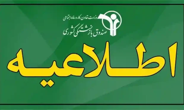 راهنمای جامع بازنشستگان برای هزینه‌های درمانی اردیبهشت و خرداد ۱۴۰۵