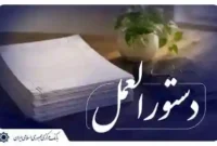 ابلاغ دستورالعمل جدید تسهیلات و تعهدات کلان به بانک‌ها