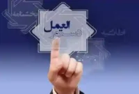 ابلاغ تسهیلات قرض‌الحسنه مسکن به خانواده‌های فاقد مسکن در سال ۱۴۰۵