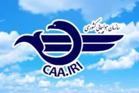 اطلاعیه شماره ۳ سازمان هواپیمایی کشوری درباره فعالیت پروازها