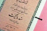 آغاز مهلت ثبت ادعای مالکیت در سامانه ثبت ادعا