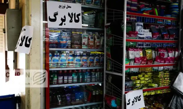 زمان شارژ کالابرگ از ۱۵ تیرماه ۱۴۰۵ زمان شارژ کالابرگ از ۱۵ تیرماه ۱۴۰۵