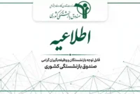 واریزی حقوق خرداد بازنشستگان کشوری خرداد ۱۴۰۵ واریزی حقوق خرداد بازنشستگان کشوری خرداد ۱۴۰۵
