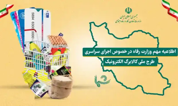 کالابرگ الکترونیک در بودجه ۱۴۰۵؛ مسئولیت اجرا به سازمان برنامه و بودجه واگذار شد کالابرگ الکترونیک در بودجه ۱۴۰۵؛ مسئولیت اجرا به سازمان برنامه و بودجه واگذار شد
