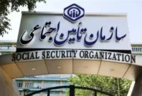 افزایش حق سرانه درمان تأمین اجتماعی در سال ۱۴۰۵