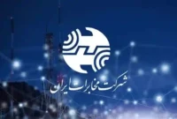 تصویب سود سهام در مجمع عمومی مخابرات ایران ۱۴۰۴