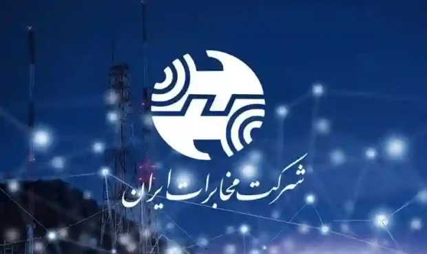 تصویب سود سهام در مجمع عمومی مخابرات ایران ۱۴۰۴ تصویب سود سهام در مجمع عمومی مخابرات ایران ۱۴۰۴