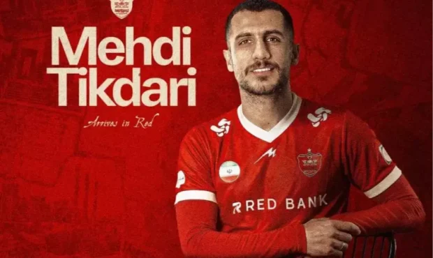 مهدی تیکدری به باشگاه پرسپولیس پیوست مهدی تیکدری به باشگاه پرسپولیس پیوست