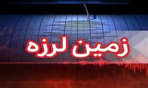 زلزله پردیس تهران با قدرت ۳.۸ ریشتر