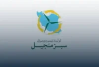 عرضه اولیه منجیل ؛ شرکت تولید برق هفته آینده وارد بورس می‌شود