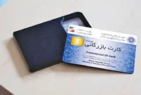 واگذاری کارت بازرگانی به صورت اجاره‌ای چه حکمی دارد؟