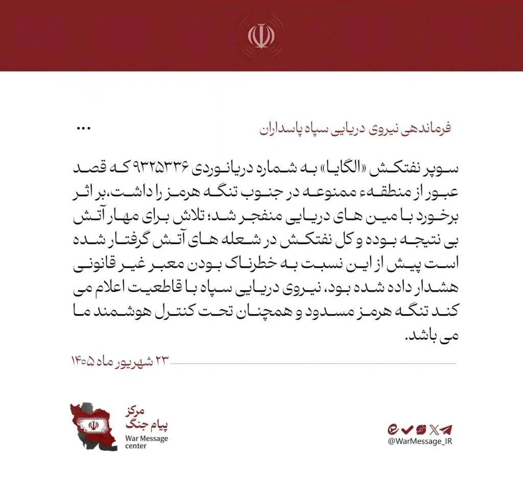 نفتکش الگایا در جنوب تنگه هرمز منفجر شد 1 آتشسوزی گسترده در نفتکش نفتکش الگایا