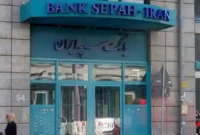 سرنوشت شعبه فرانکفورت بانک سپه چه می‌شود؟