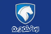 نتایج قرعه کشی ایران خودرو شهریور ۱۴۰۵ اعلام شد