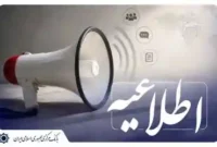 تمدید مهلت رفع تعهدات ارزی صادرکنندگان سال‌های ۱۳۹۷ تا ۱۴۰۰ تا پایان ۱۴۰۵