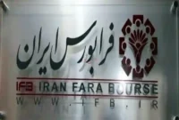 عرضه اولیه سهام فکور در فرابورس با قیمت ۵۷۹۸ ریال انجام شد